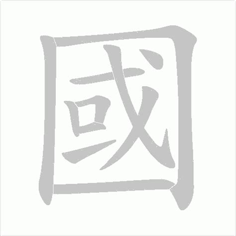 國字五行屬性|康熙字典：國字解释、笔画、部首、五行、原图扫描版